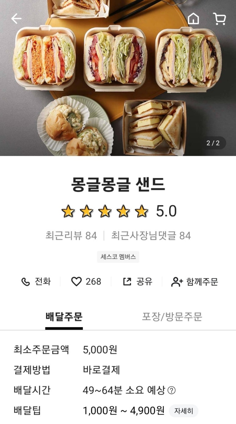 몽글몽글샌드 이미지