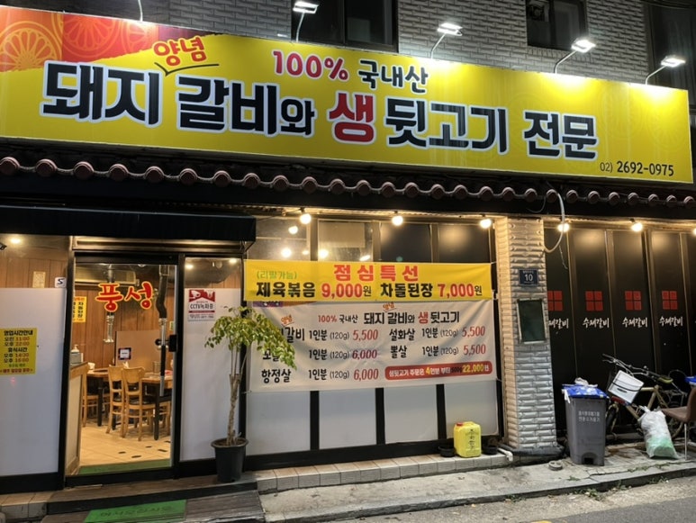 풍성돼지갈비뒷고기전문 이미지
