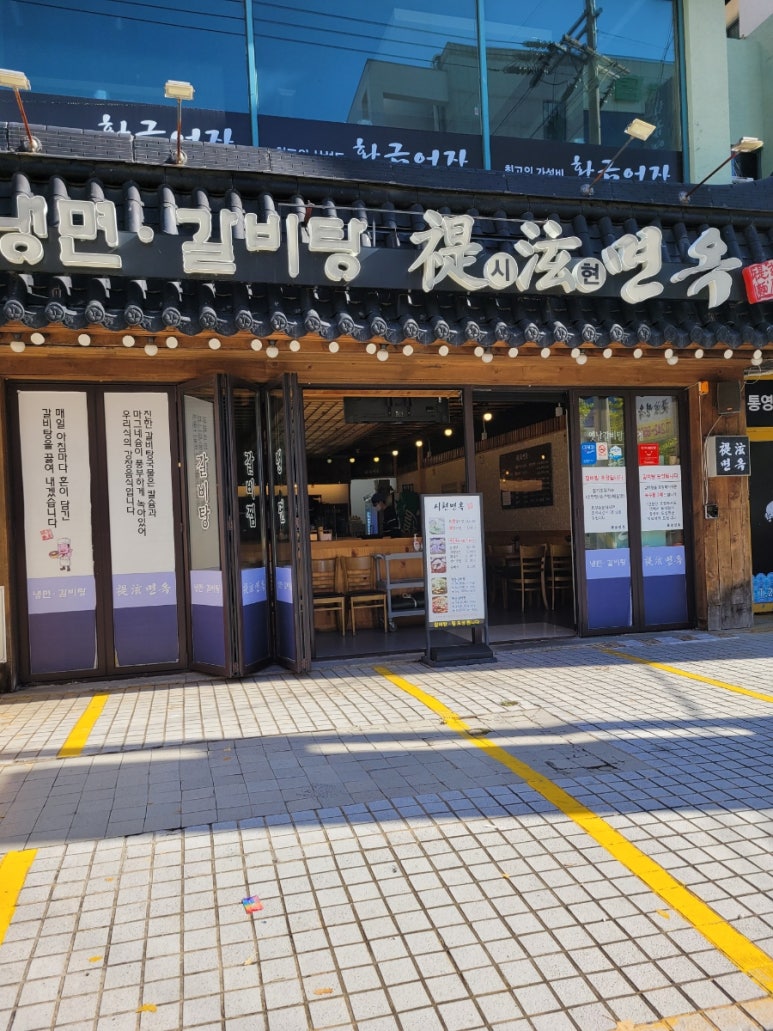 시현면옥 이미지