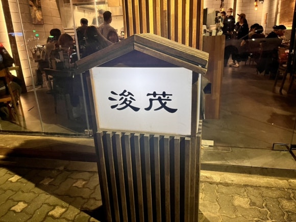 텐동준무 이미지