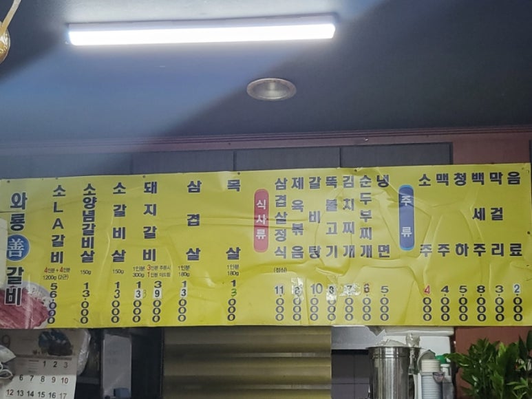 와룡갈비 이미지