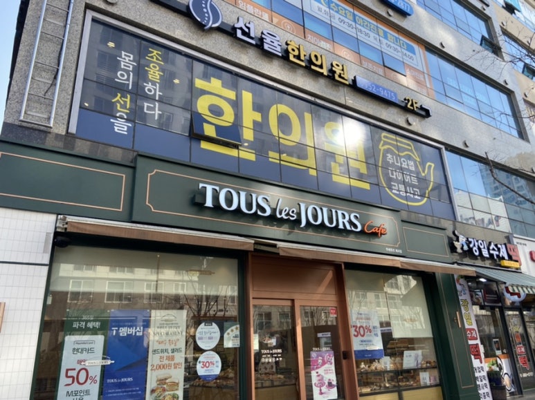 뚜레쥬르강일점 이미지
