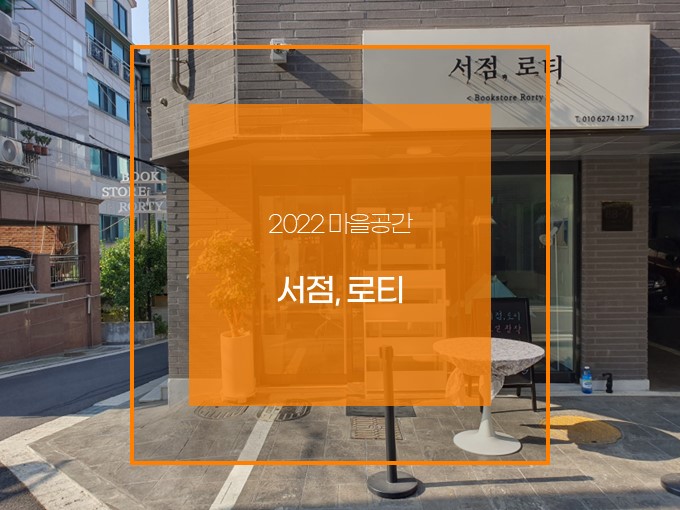서점로티 이미지