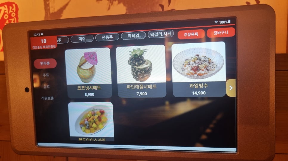 달빛경성술집 이미지
