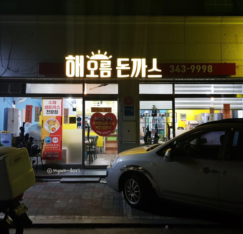 우리동네수제돈까스 이미지