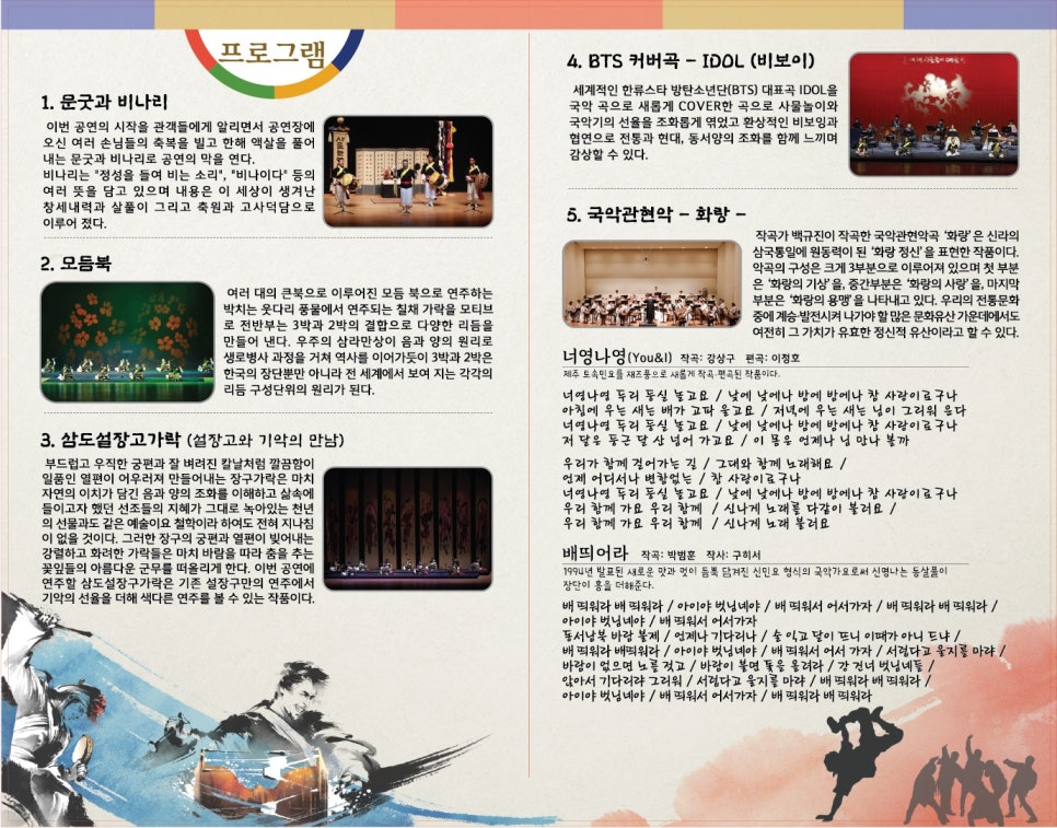 (사)솟대패사물놀이예술단 이미지