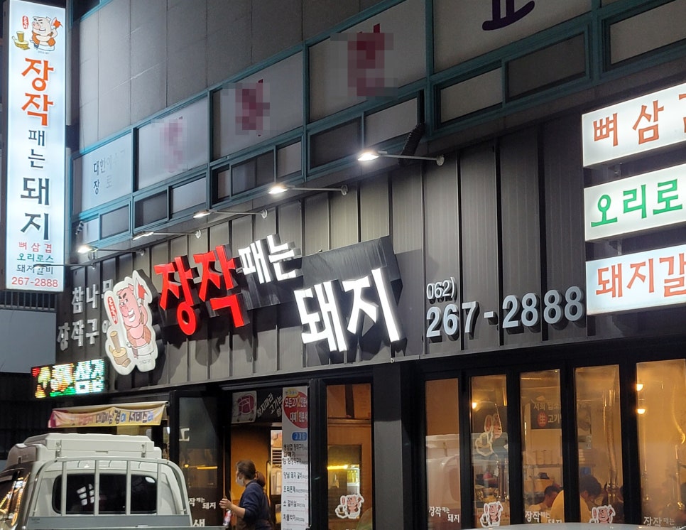 장작패는돼지 이미지