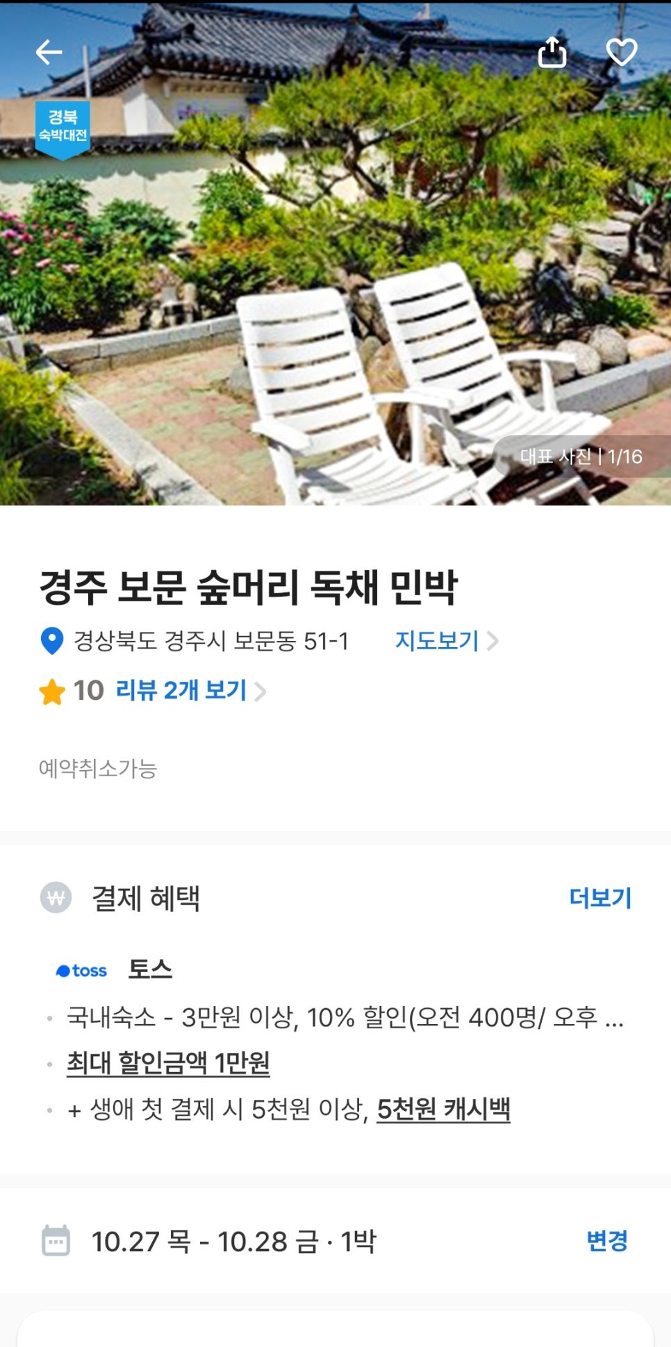 숲머리민박 이미지