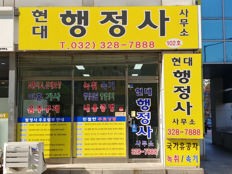현대행정사사무소 이미지
