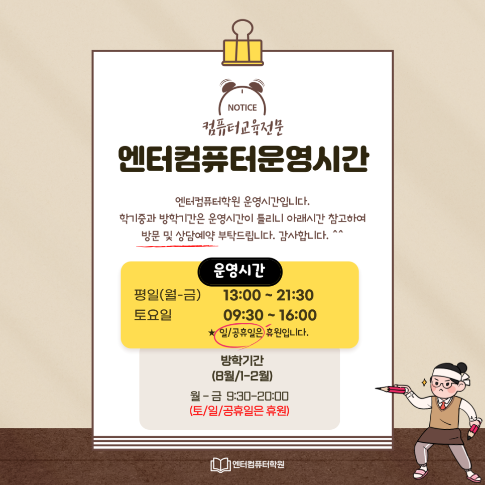 엔터컴퓨터학원 이미지