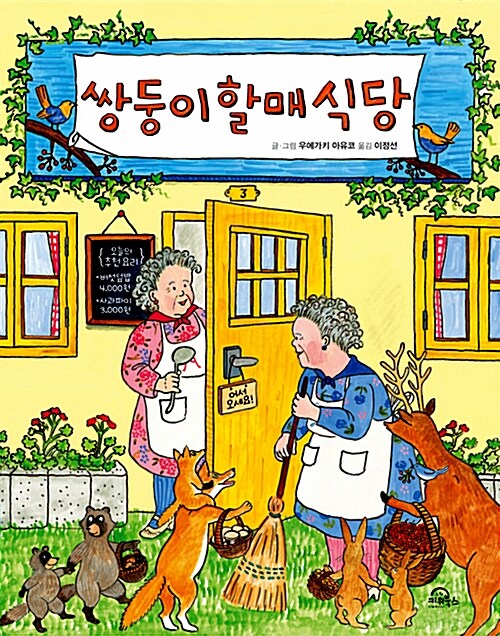 쌍둥이식당 이미지