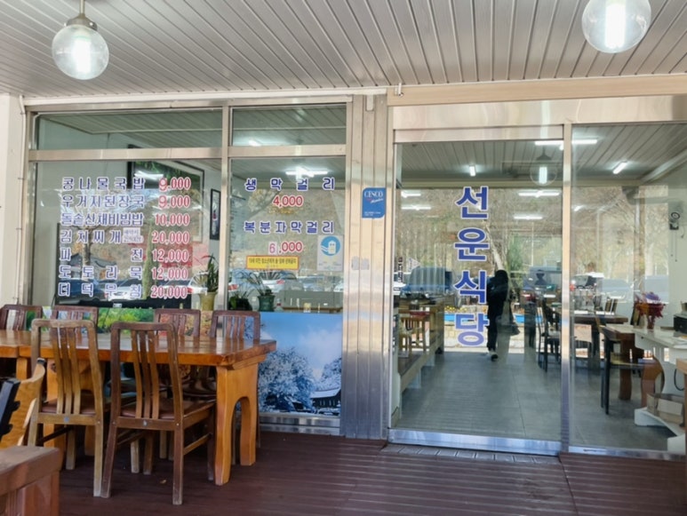 선운식당 이미지