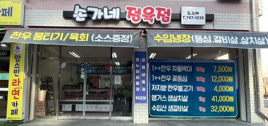 손가네정육점 이미지