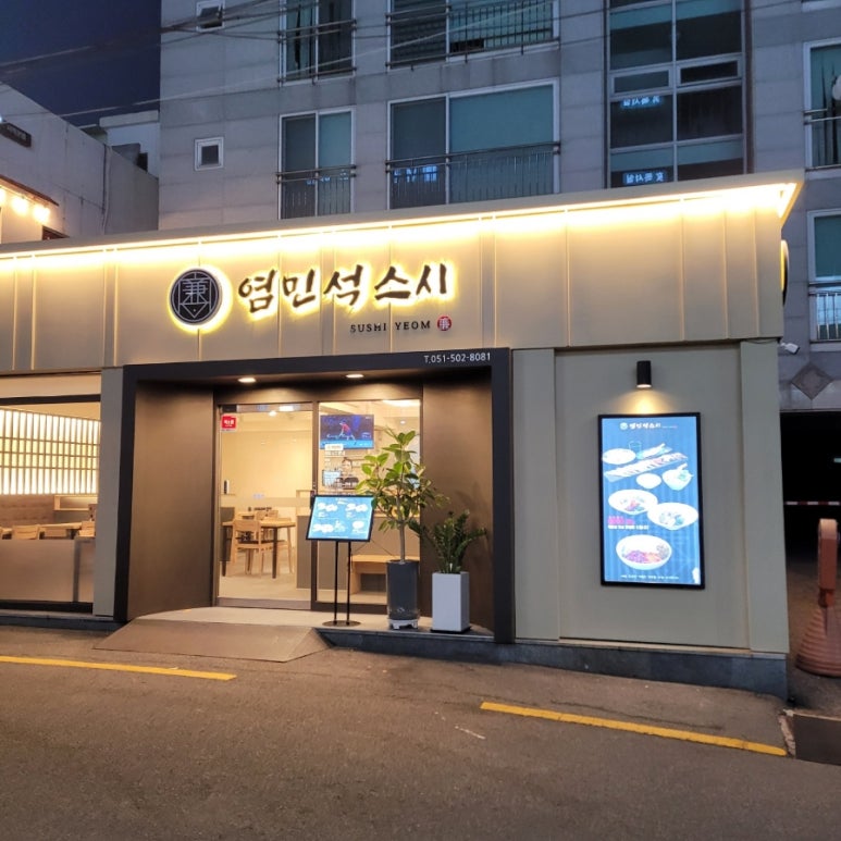 염민석스시 이미지