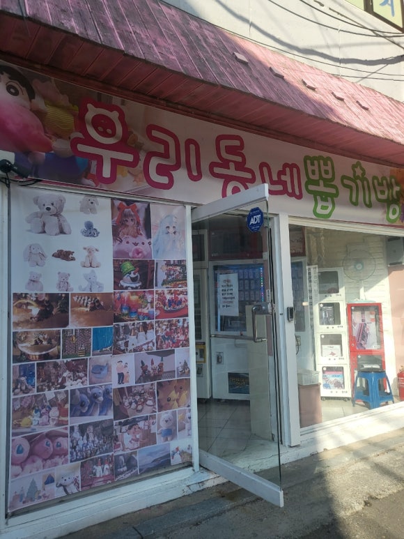 우리동네뽑기방 이미지