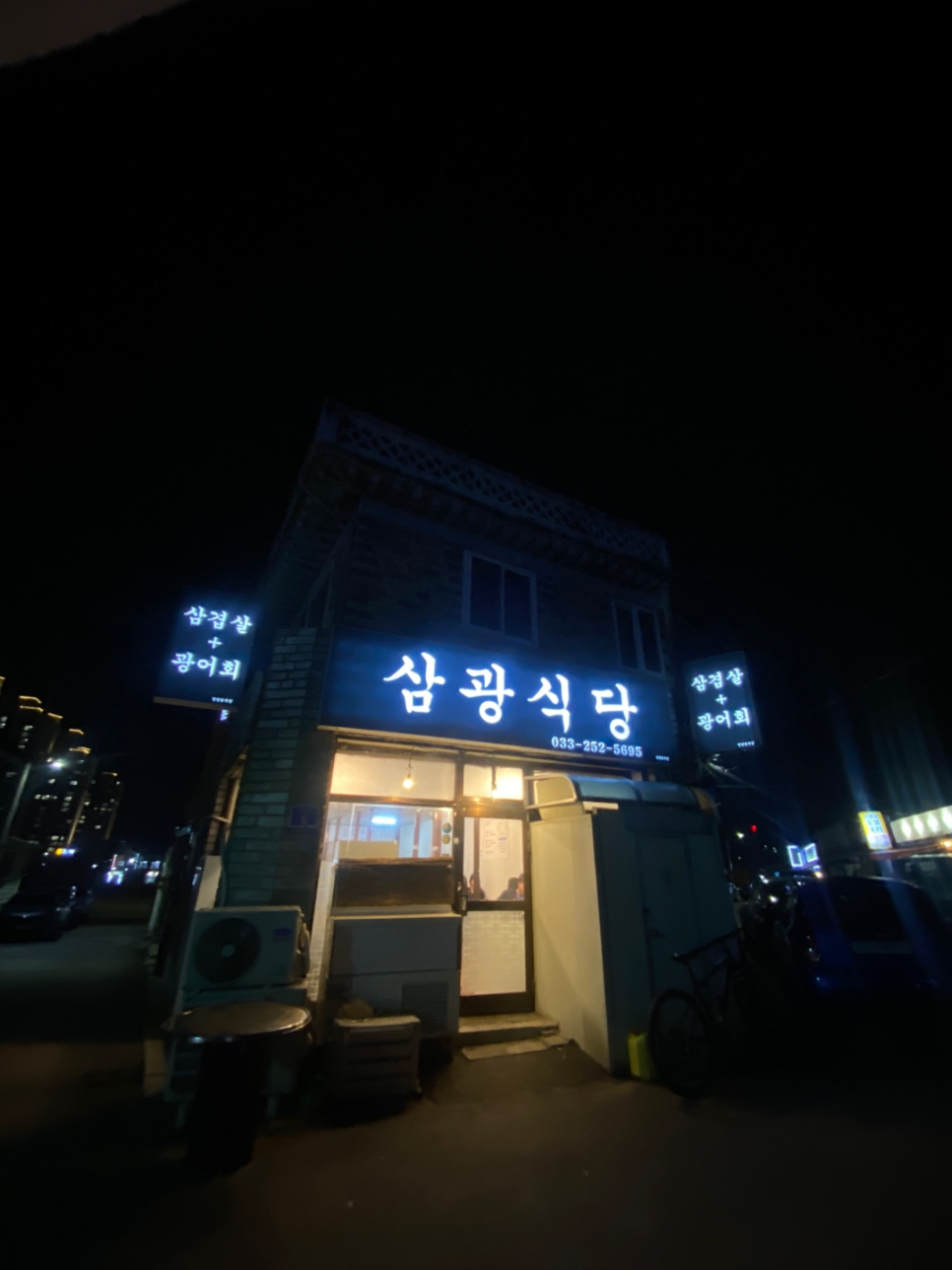삼광식당 이미지