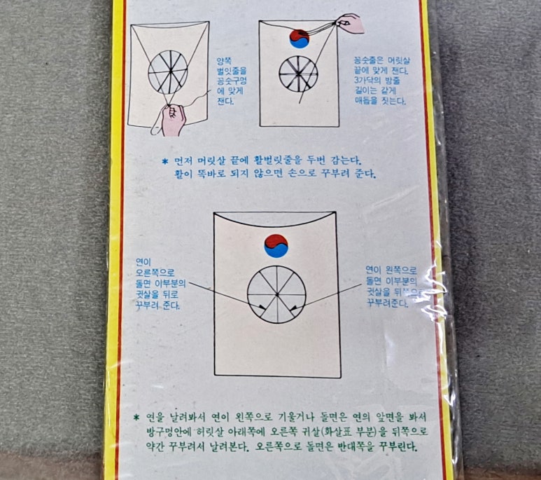 가오리와방패연 이미지