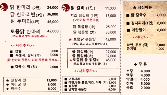천상계닭한마리 이미지