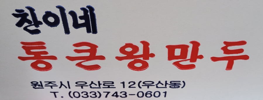 통큰만두 이미지