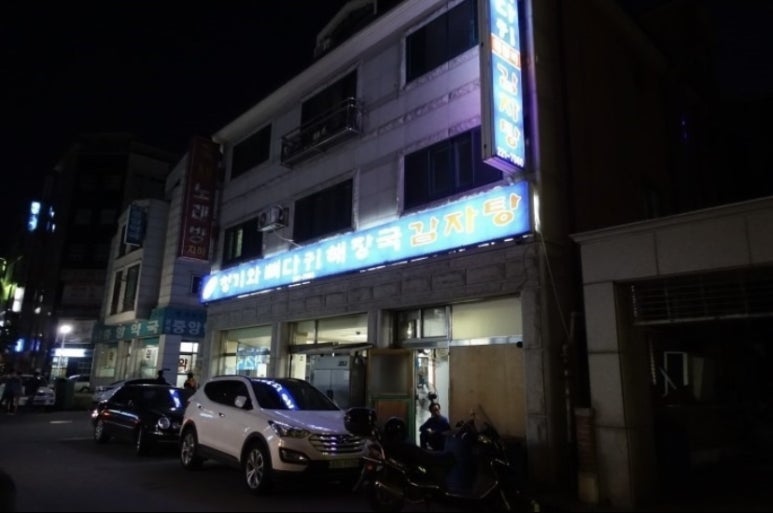 청기와뼈다귀해장국 이미지