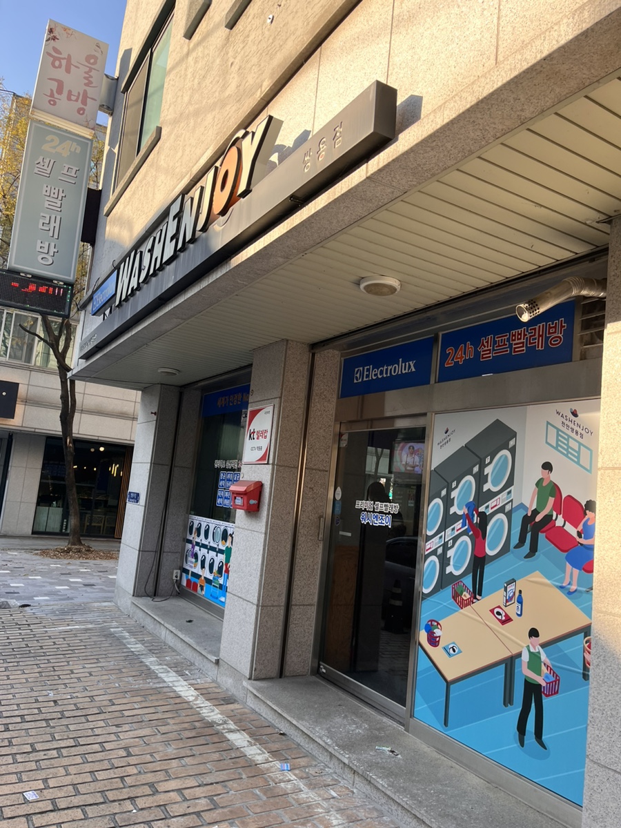 워시엔조이셀프빨래방천안 이미지
