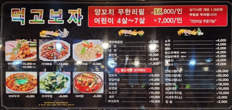 먹고보자양꼬치 이미지