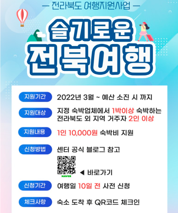 전라북도여행센터 이미지
