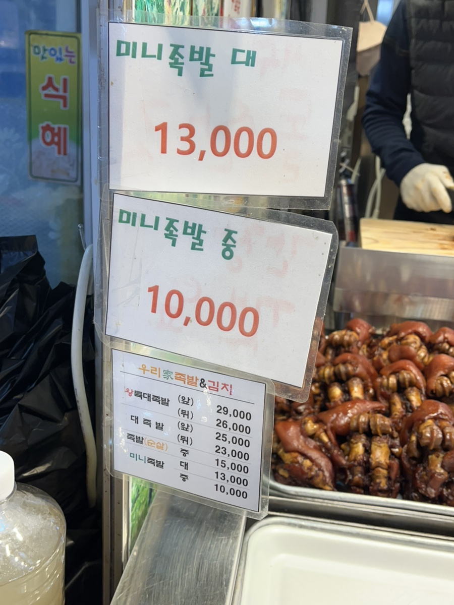 우리가족발&김치 이미지
