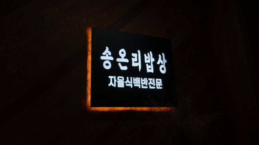 부발한식부페 이미지