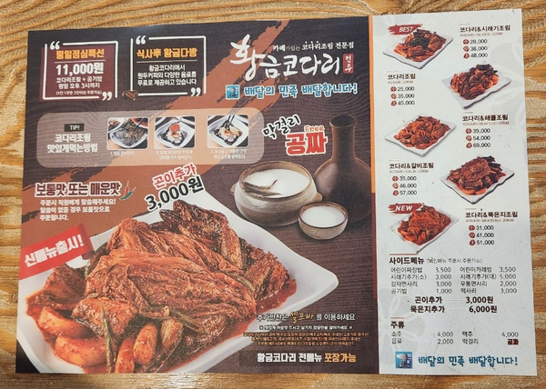 황금코다리부산 이미지