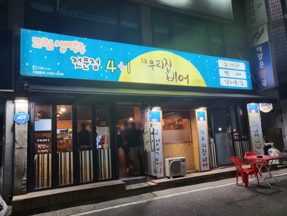 오늘우리집비어 이미지