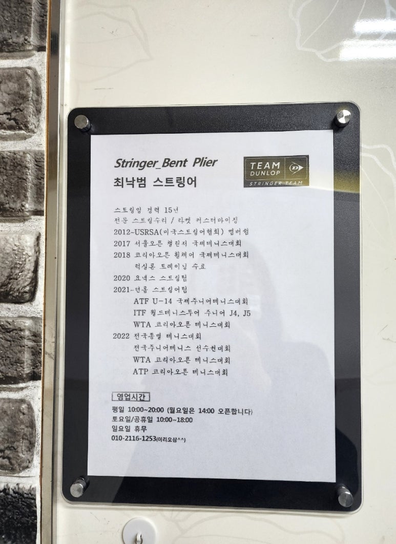 테니스줄집 이미지