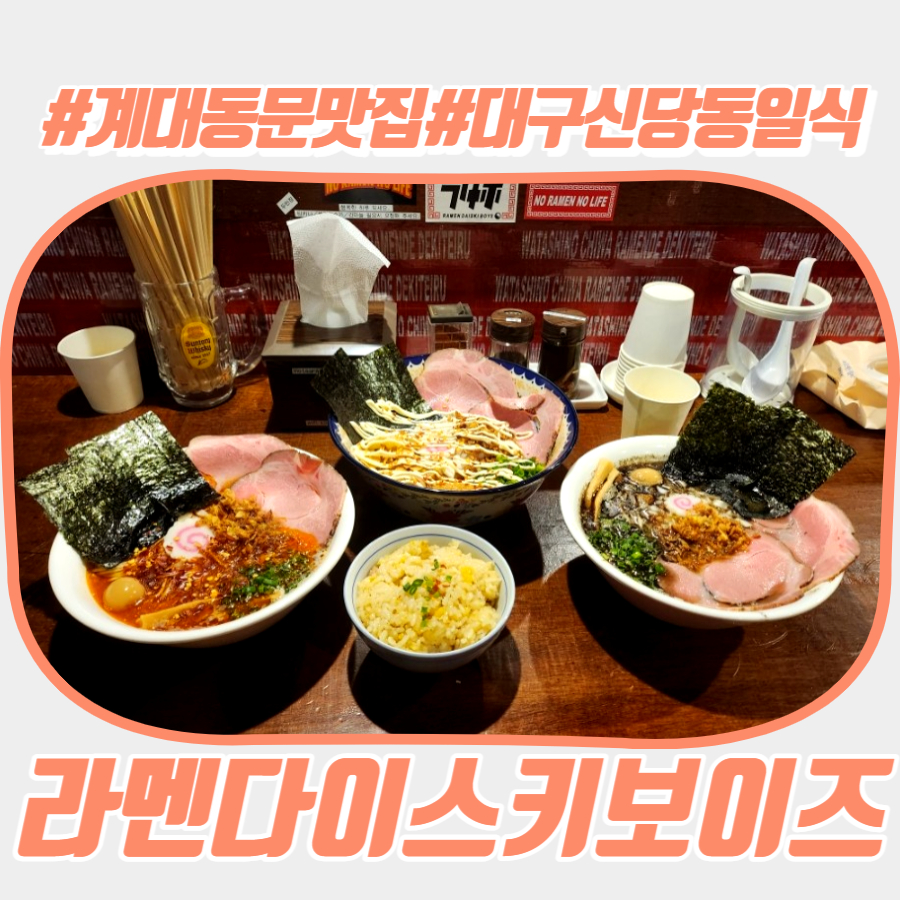 라멘 다이스키 보이즈 이미지