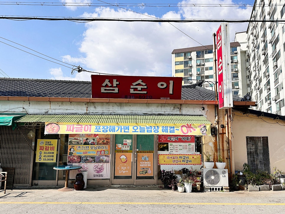 친구네 짜글이 이미지