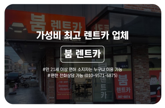 붐렌트카양산영업소 이미지