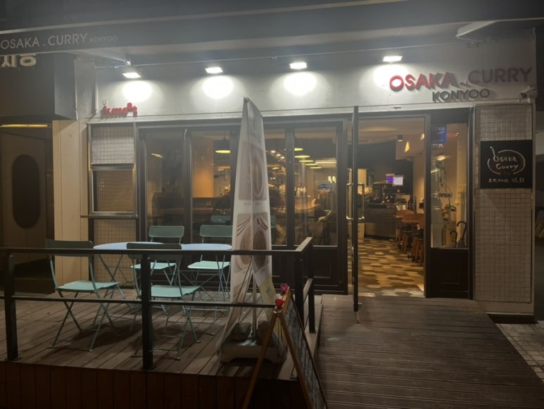 오사카카레콘유 이미지