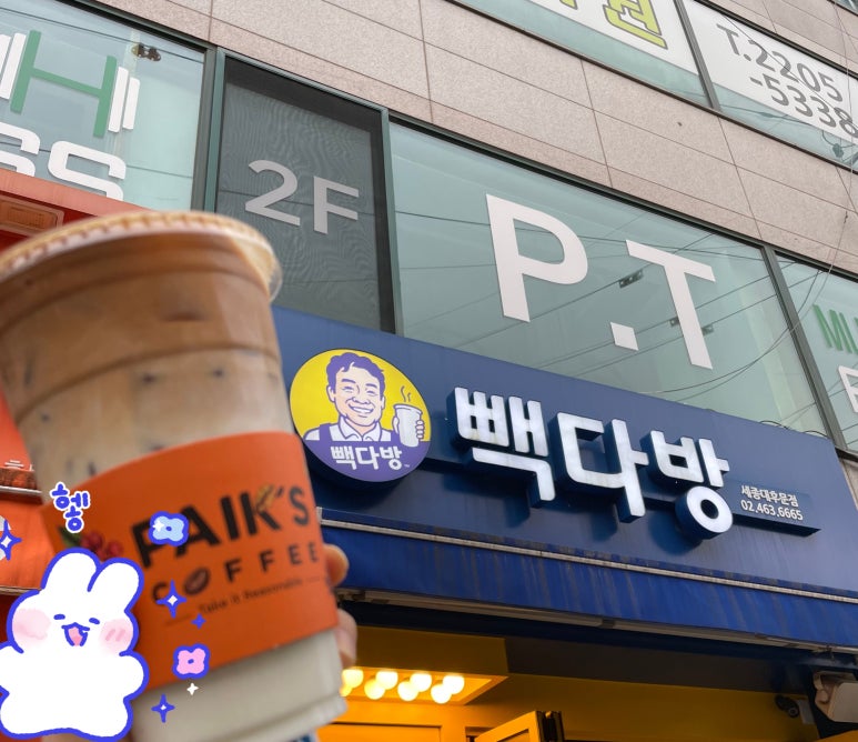 빽다방 대전장대점 이미지