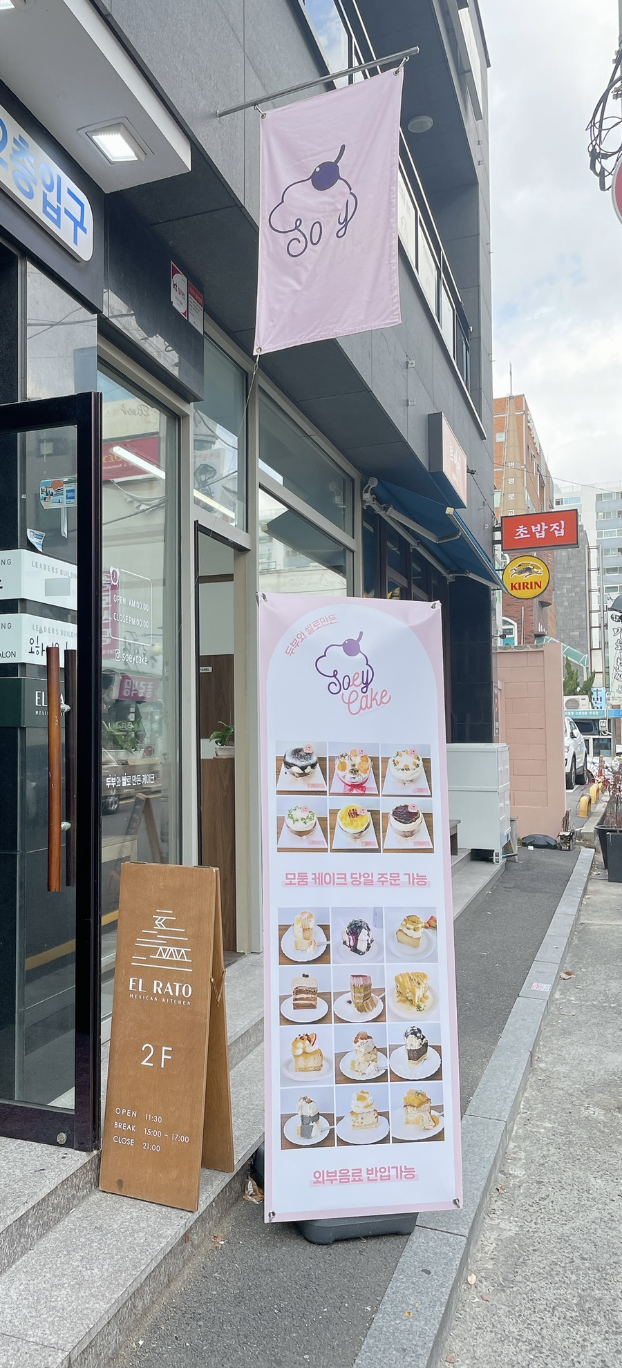 소이케이크 이미지