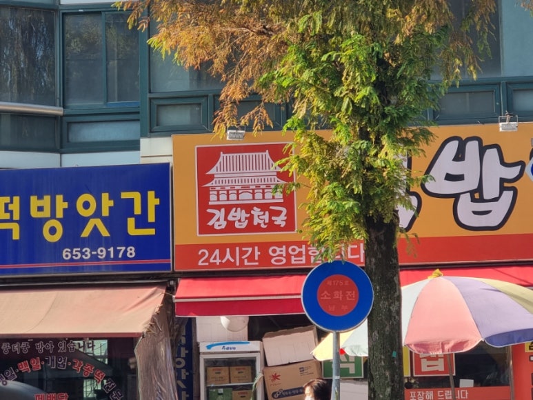 김밥천국무등점 이미지