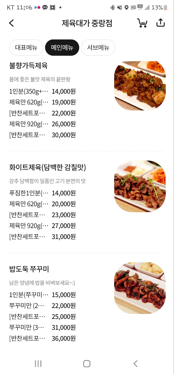 쭈대가제육대가 이미지