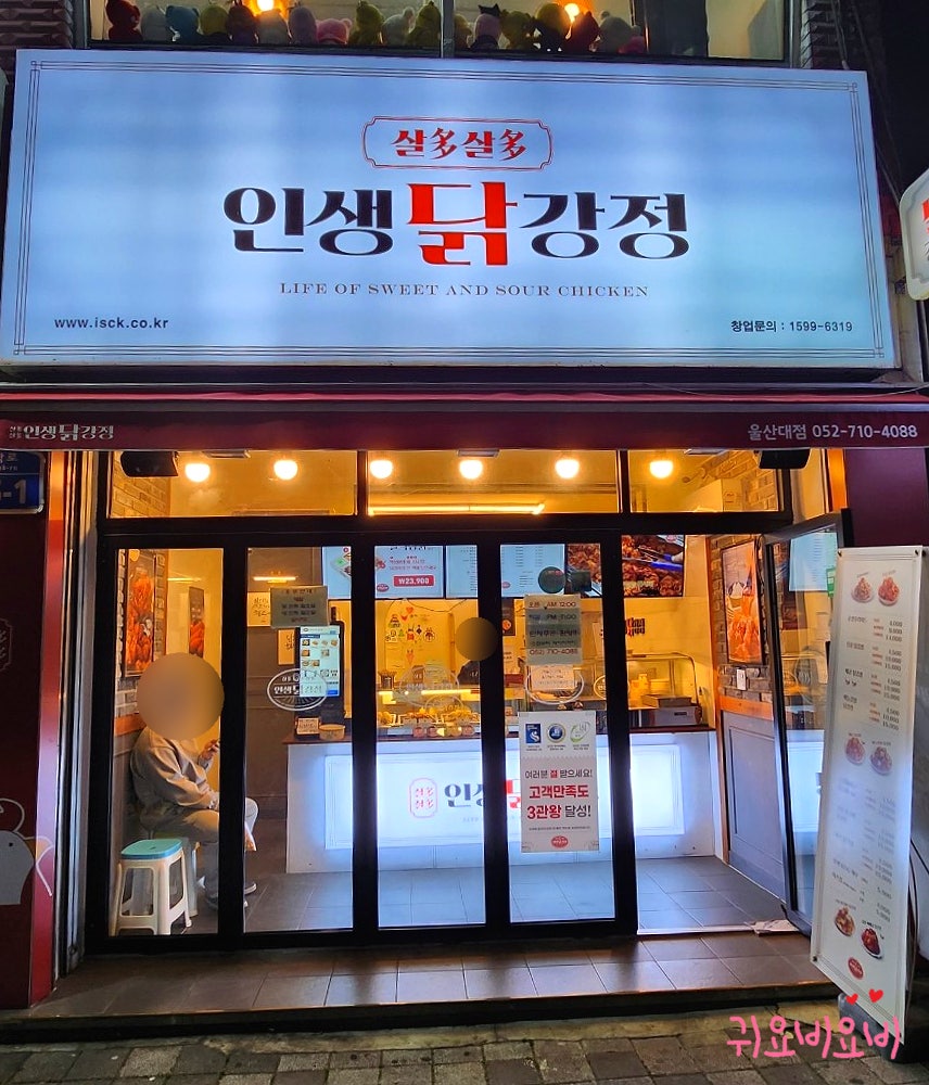 인생닭강정(울산대점) 이미지