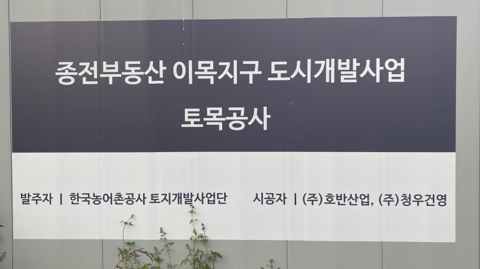 종전부동산 효행지구 도시개발사업 이미지