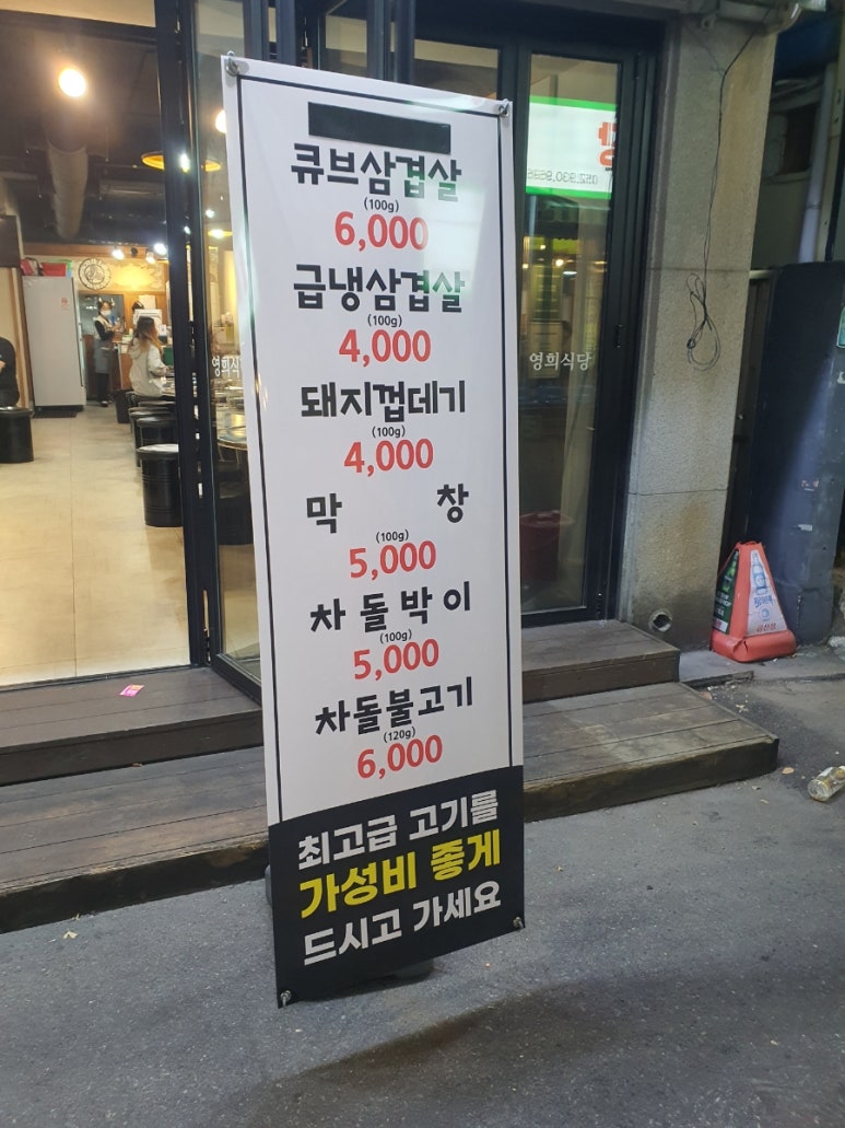 영희식당 이미지