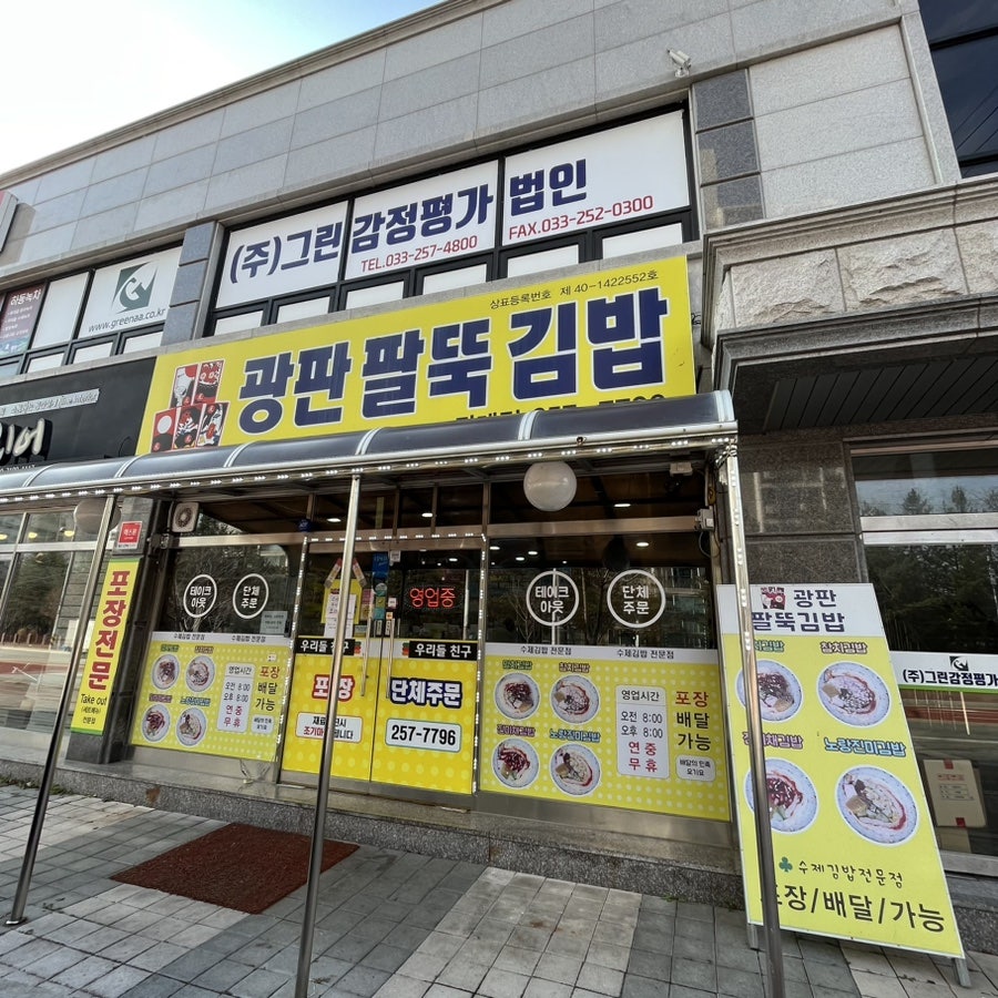 퇴계원김밥 이미지