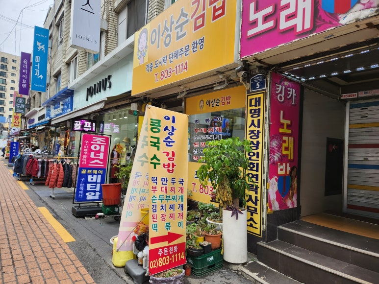 이상순김밥 이미지