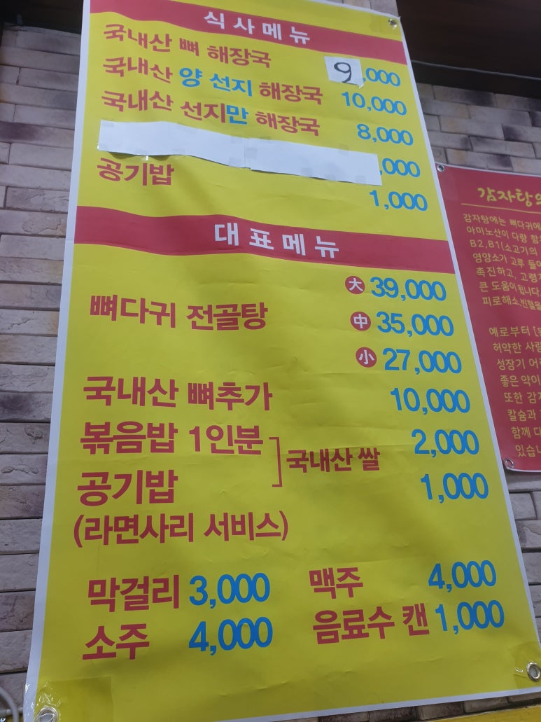 해오름뼈감자탕 이미지