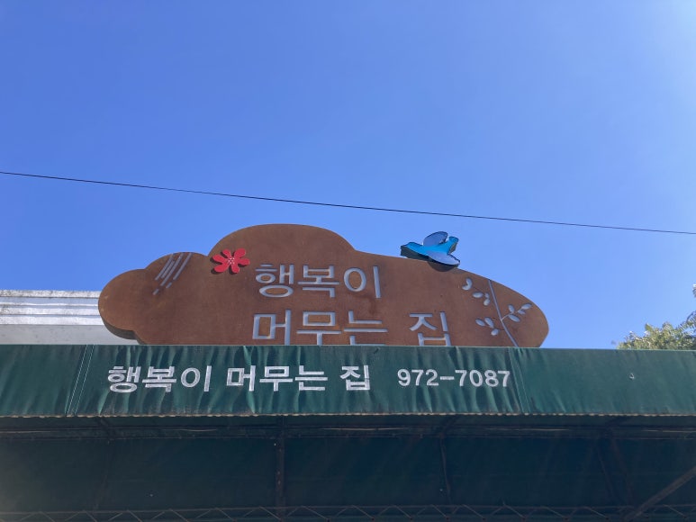 맛머무는집 이미지