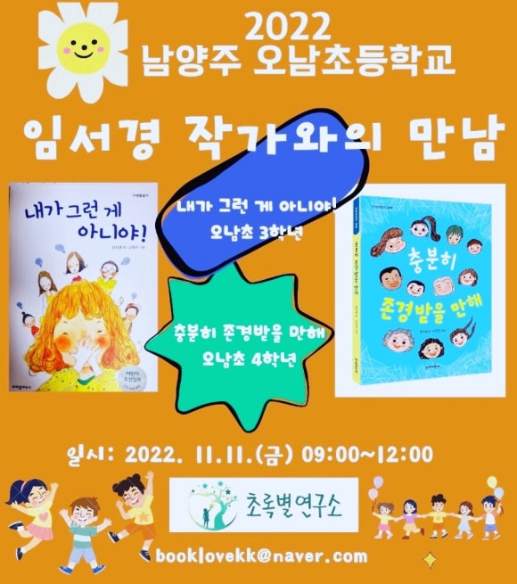 오남초등학교 이미지