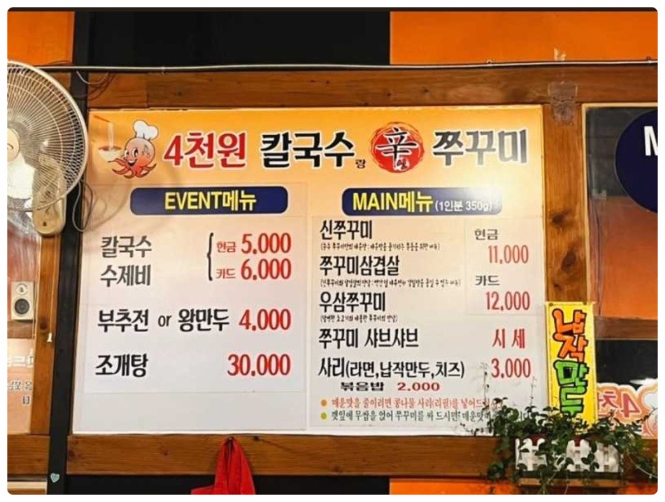 신쭈꾸미 이미지