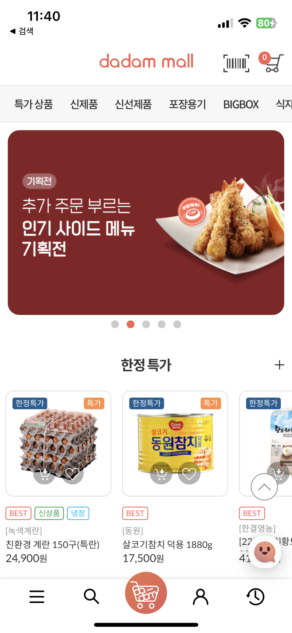 다담식자재마트첨단점 이미지